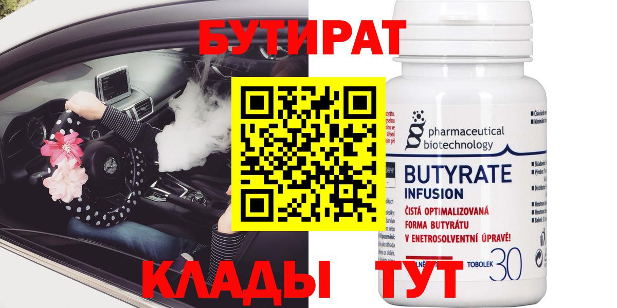 Бутират буратино  Вход с VPN  Артём 