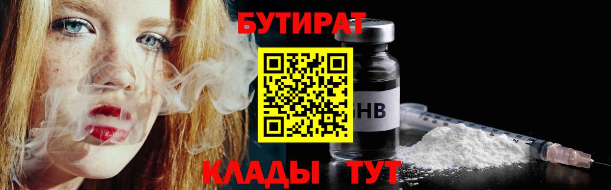 Бутират бутик Артём