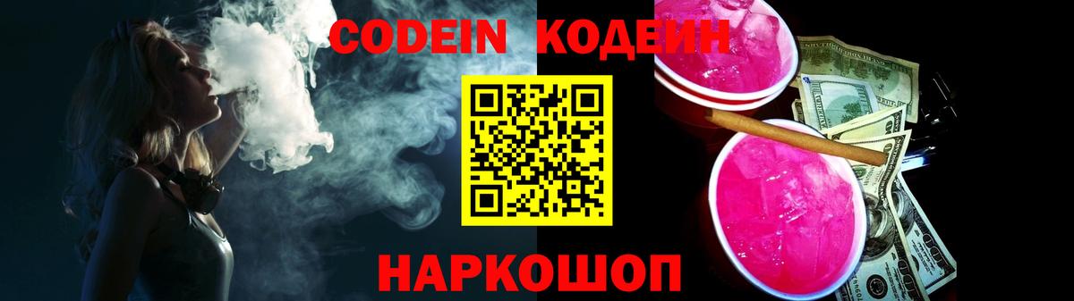 Кодеин Purple Drank  Вход с VPN  Артём 