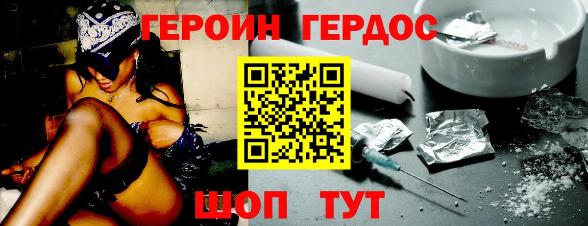 Героин VHQ  Вход с VPN  Артём 