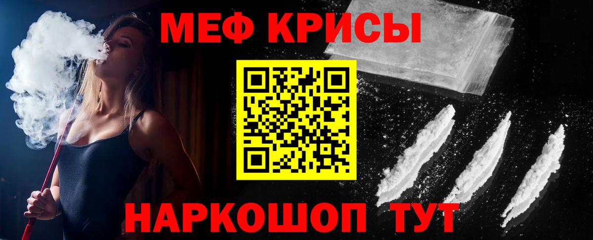 Меф мяу мяу кристаллы Артём