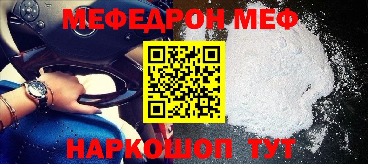 Меф мука  Вход с VPN  Мефедрон  Меф mephedrone  Мефедрон  Артём 